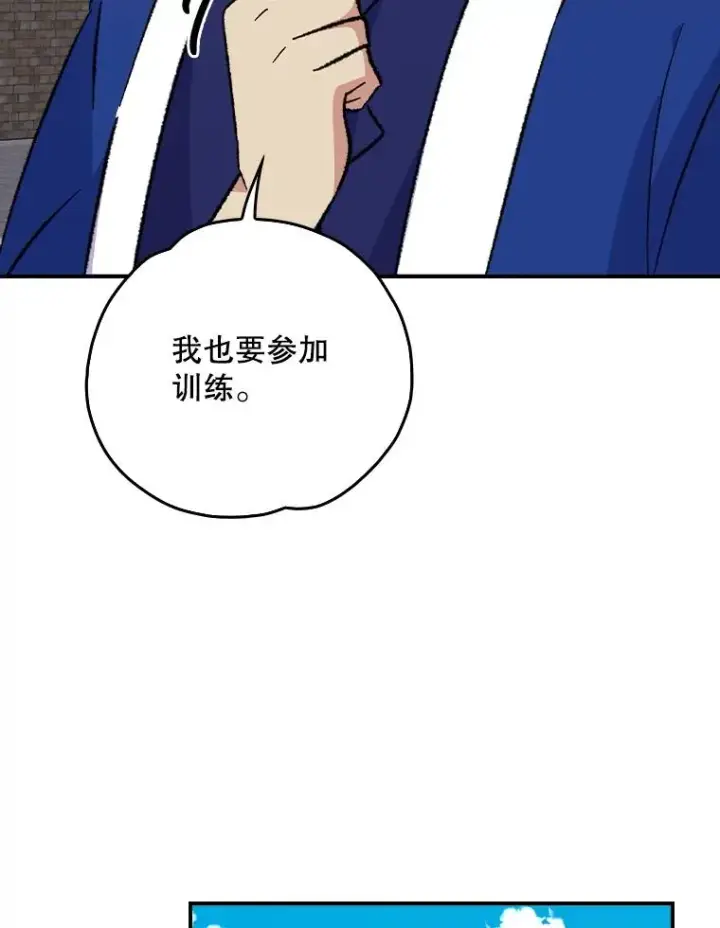 漫画《伊格列特》110.训练第19张图