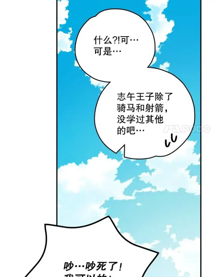 漫画《伊格列特》110.训练第20张图