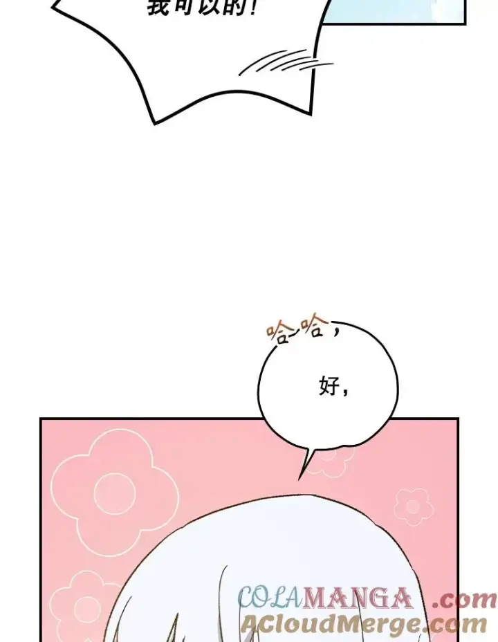 漫画《伊格列特》110.训练第21张图