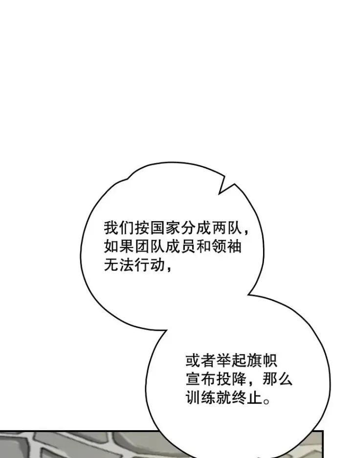 漫画《伊格列特》110.训练第36张图