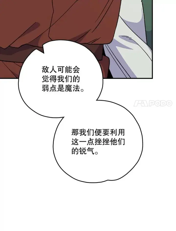 漫画《伊格列特》110.训练第47张图