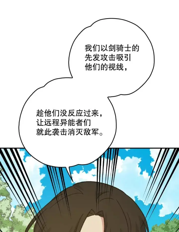 漫画《伊格列特》110.训练第48张图