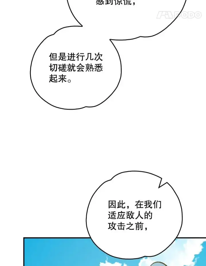 漫画《伊格列特》110.训练第54张图
