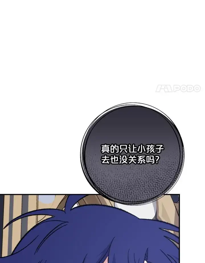 漫画《伊格列特》110.训练第67张图