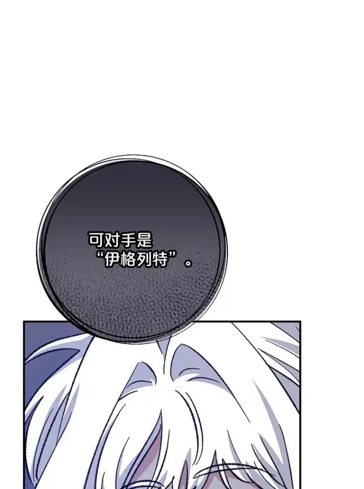 漫画《伊格列特》110.训练第74张图