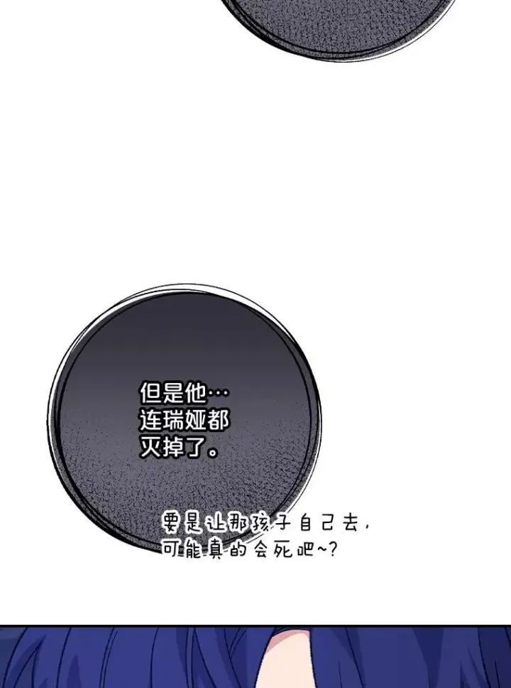 漫画《伊格列特》110.训练第76张图