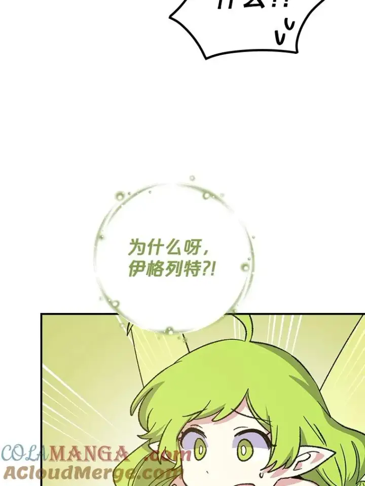 漫画《伊格列特》110.训练第9张图