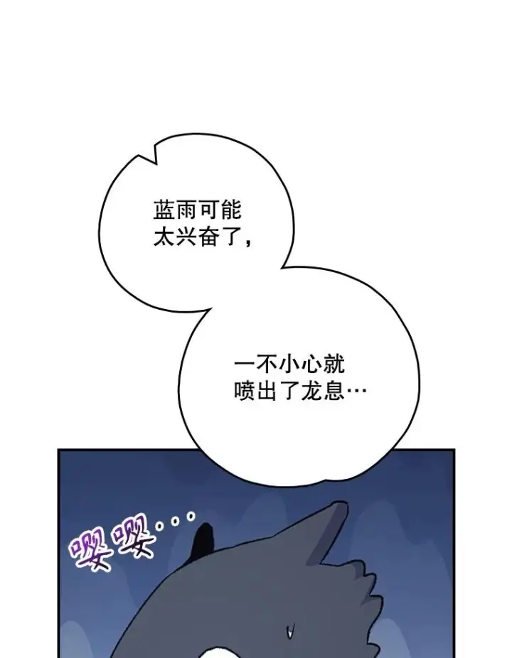 漫画《伊格列特》111.训练心得第104张图