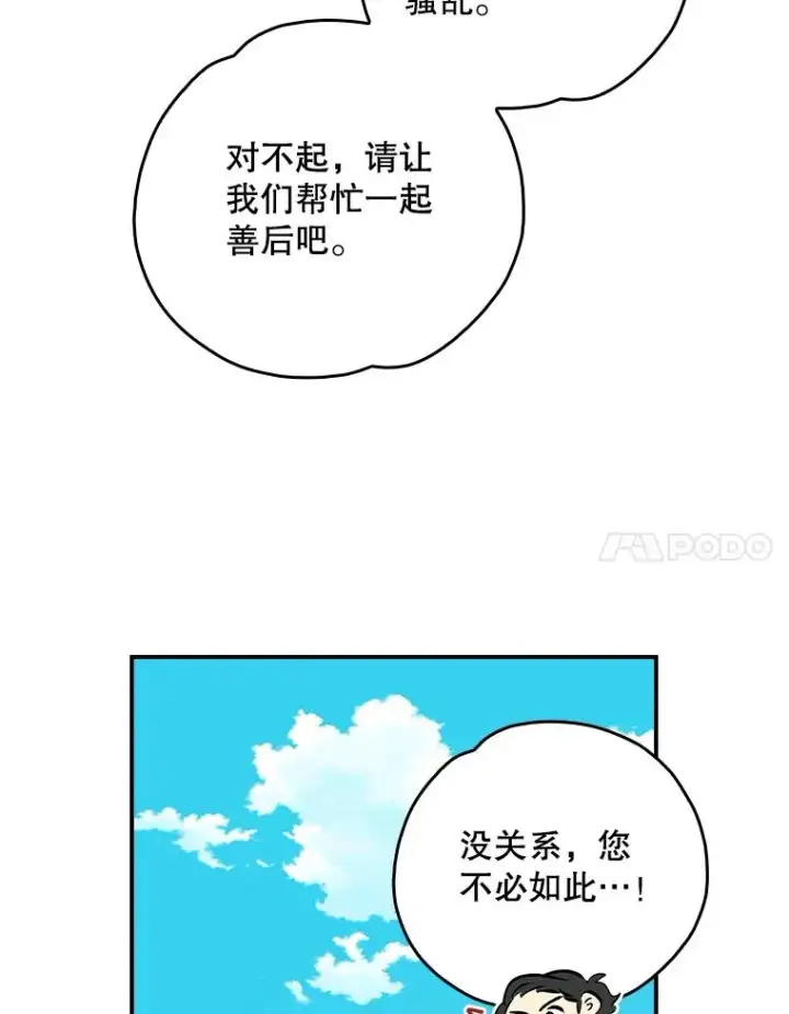 漫画《伊格列特》111.训练心得第108张图