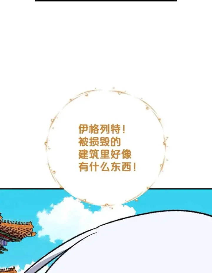 漫画《伊格列特》111.训练心得第110张图