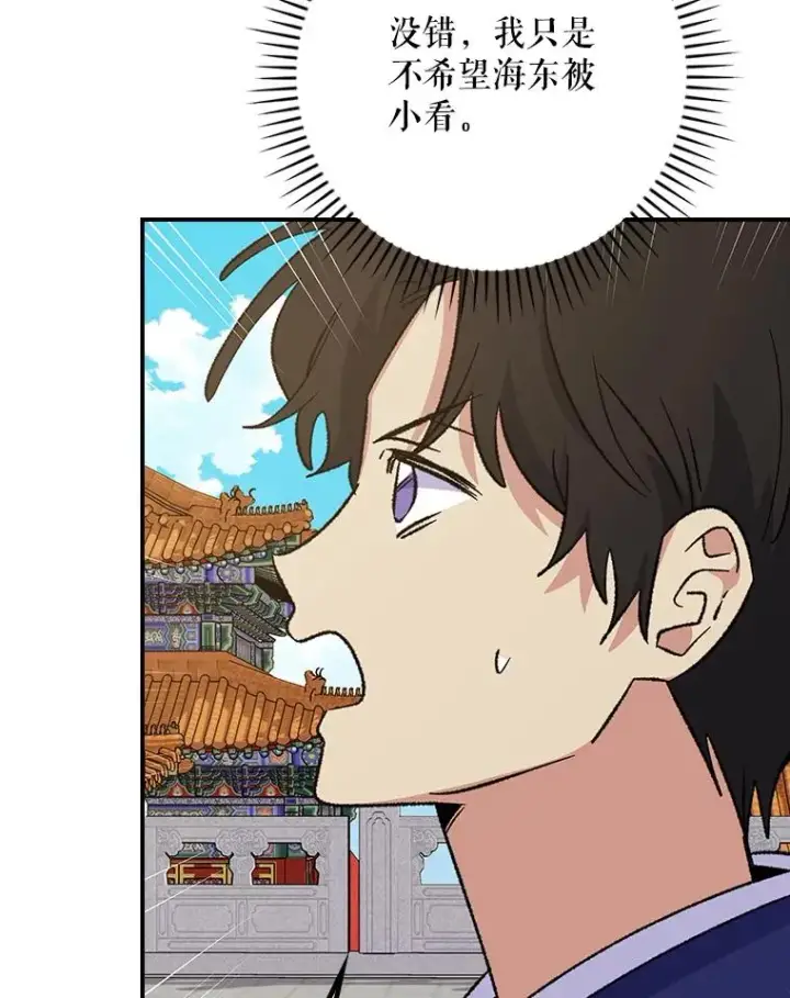 漫画《伊格列特》111.训练心得第32张图