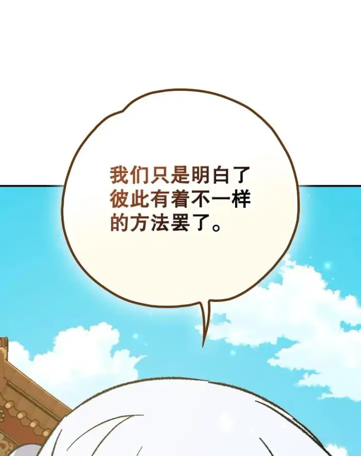 漫画《伊格列特》111.训练心得第35张图