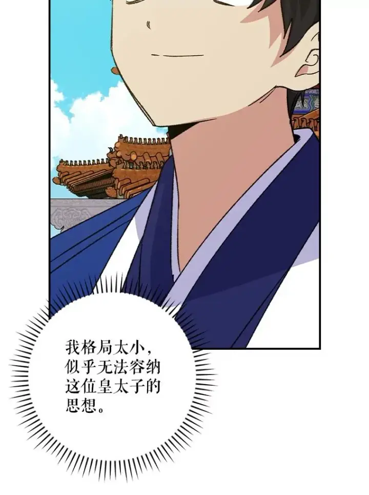 漫画《伊格列特》111.训练心得第42张图