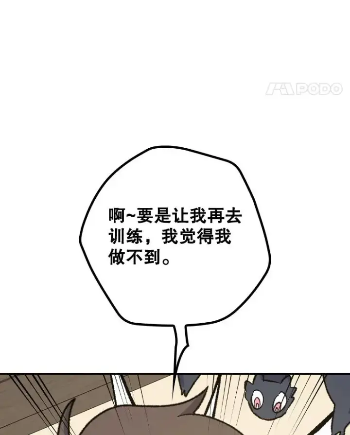 漫画《伊格列特》111.训练心得第54张图