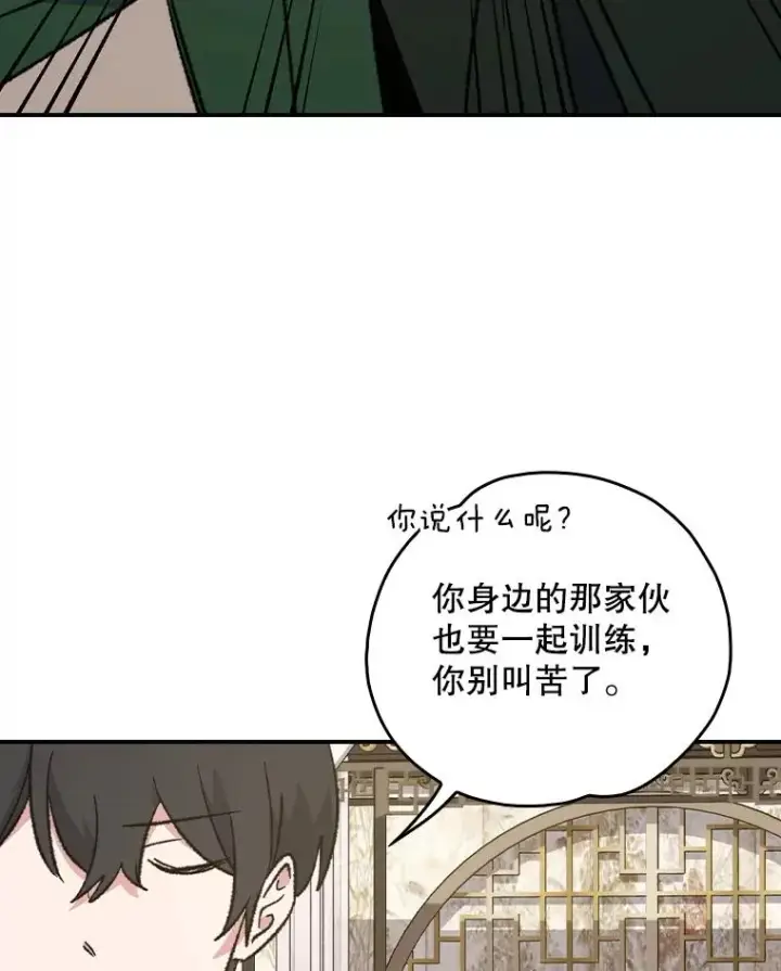 漫画《伊格列特》111.训练心得第56张图