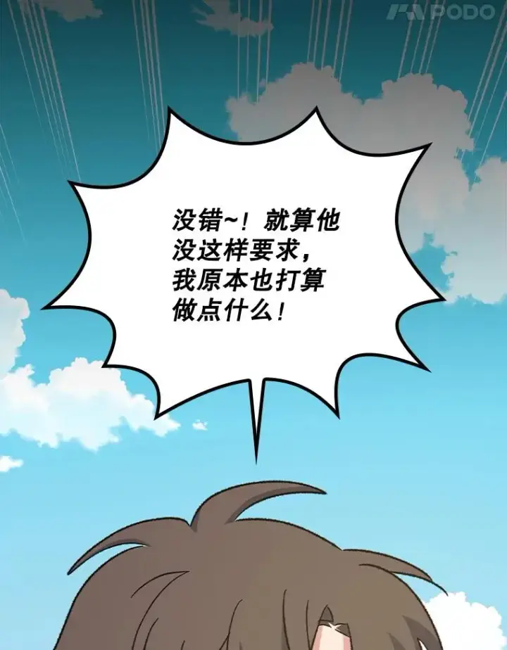 漫画《伊格列特》111.训练心得第71张图