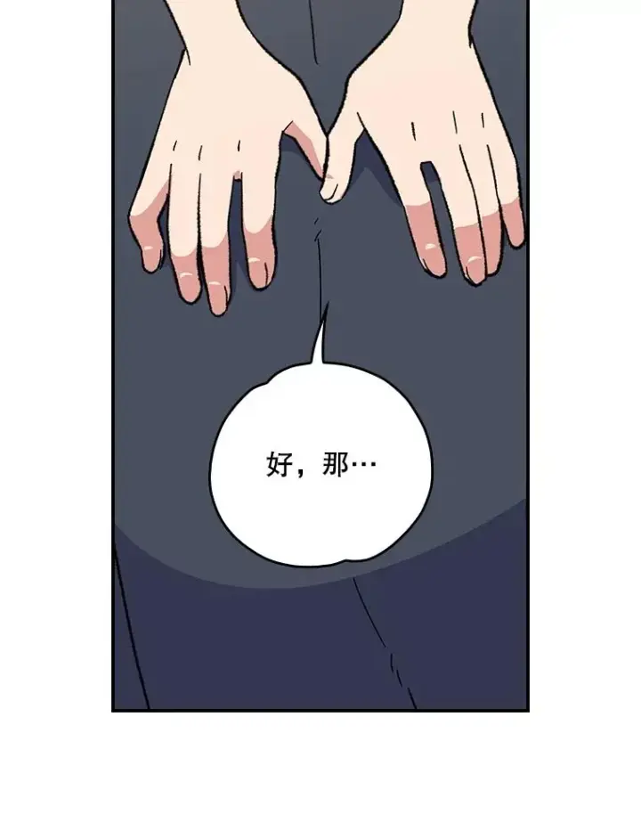 漫画《伊格列特》111.训练心得第78张图