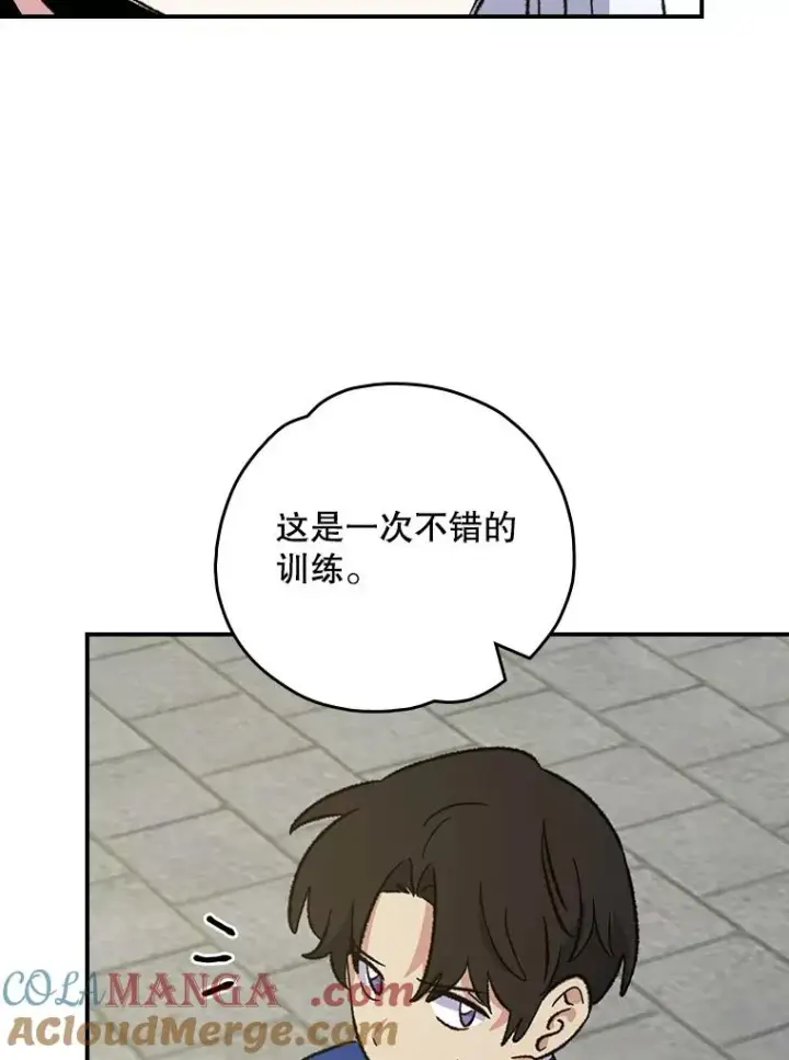 漫画《伊格列特》111.训练心得第9张图