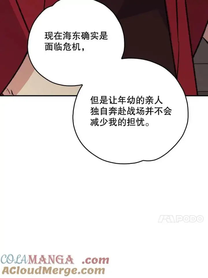 漫画《伊格列特》112.神兽的信物第101张图