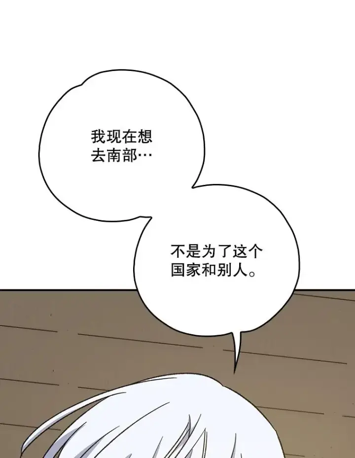 漫画《伊格列特》112.神兽的信物第104张图