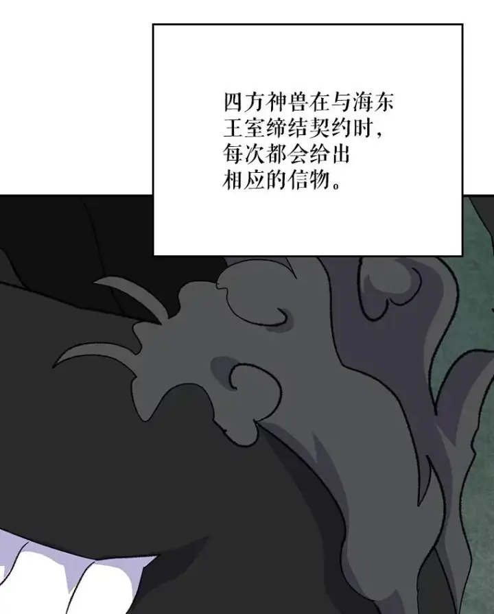 漫画《伊格列特》112.神兽的信物第28张图