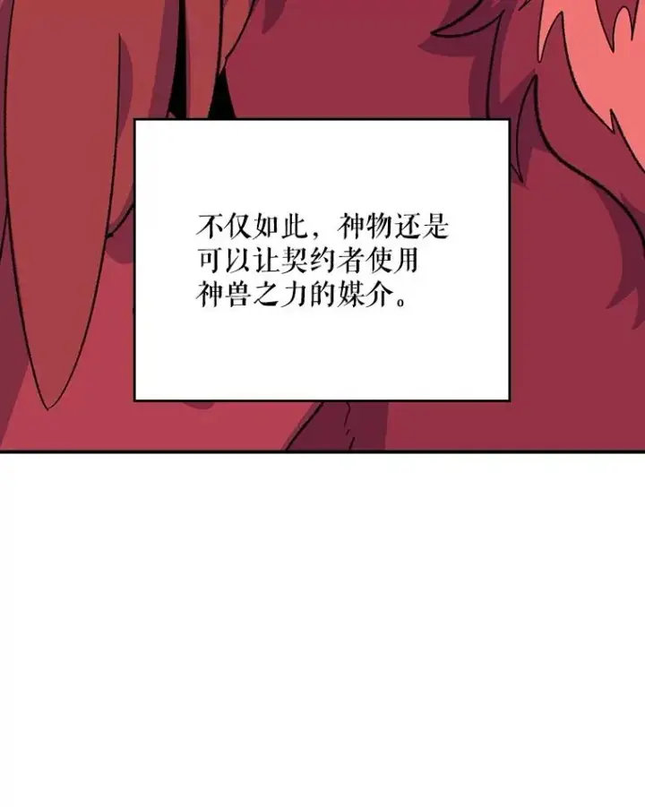 漫画《伊格列特》112.神兽的信物第31张图