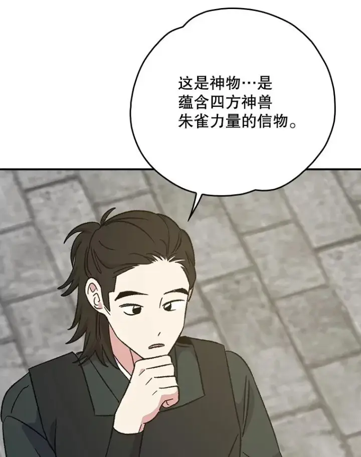 漫画《伊格列特》112.神兽的信物第32张图