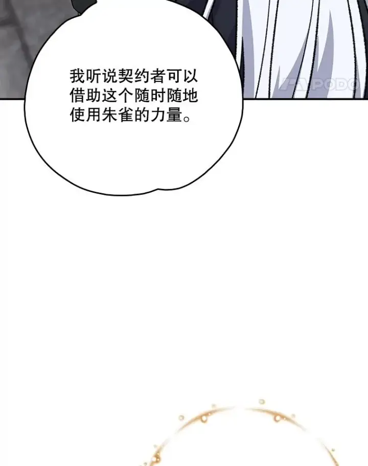 漫画《伊格列特》112.神兽的信物第34张图