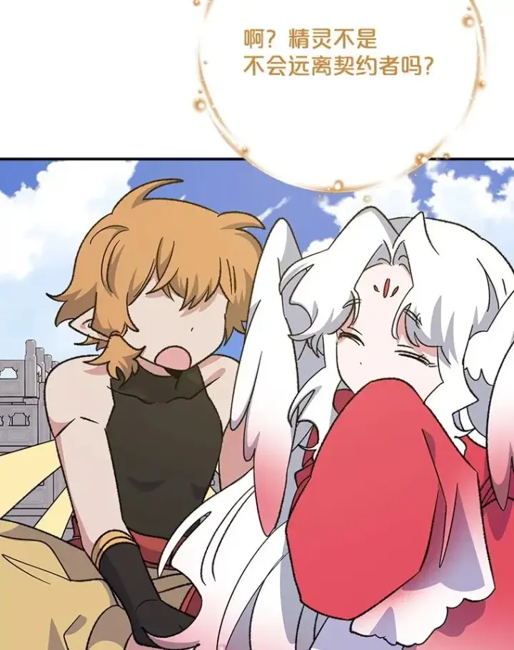 漫画《伊格列特》112.神兽的信物第35张图