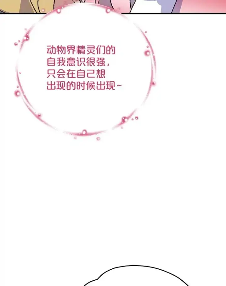 漫画《伊格列特》112.神兽的信物第36张图