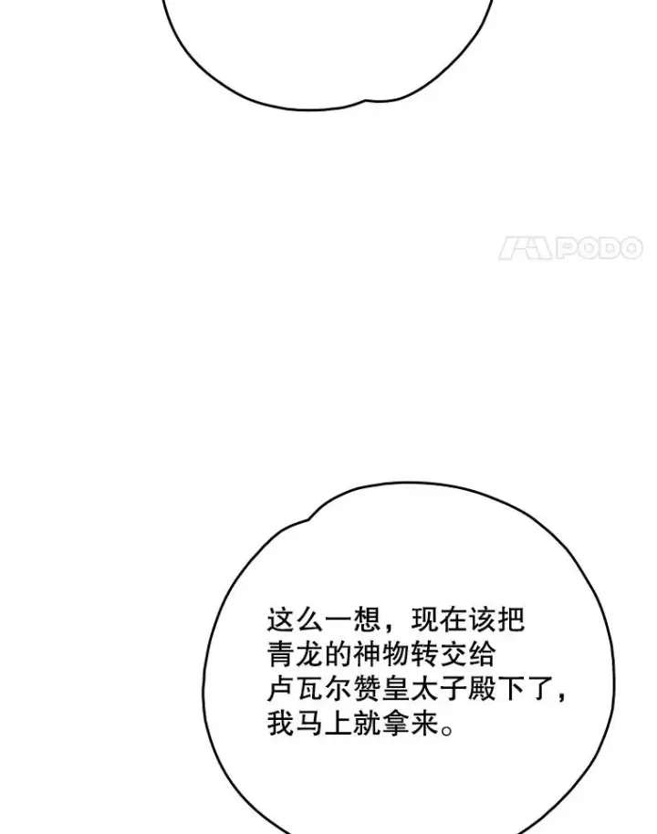 漫画《伊格列特》112.神兽的信物第44张图