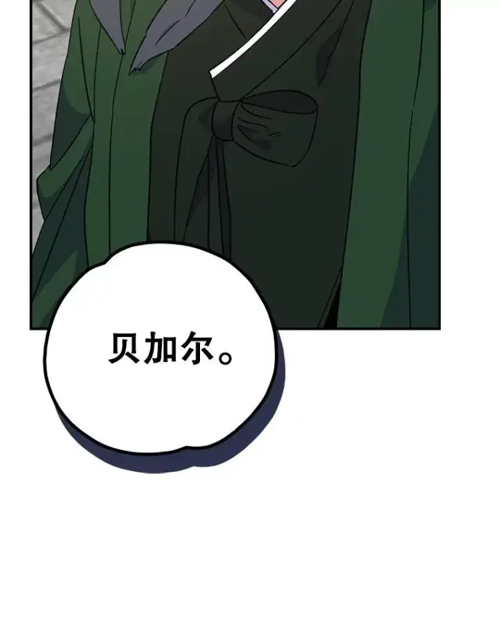 漫画《伊格列特》112.神兽的信物第48张图