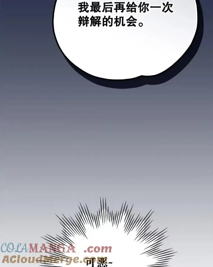 漫画《伊格列特》112.神兽的信物第53张图