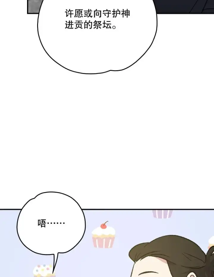 漫画《伊格列特》112.神兽的信物第6张图