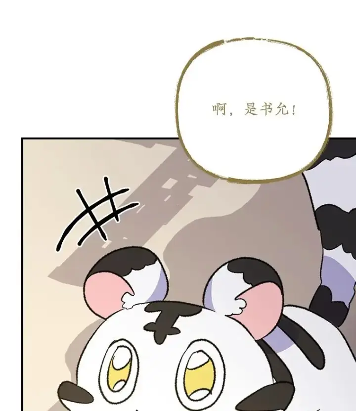 漫画《伊格列特》112.神兽的信物第68张图