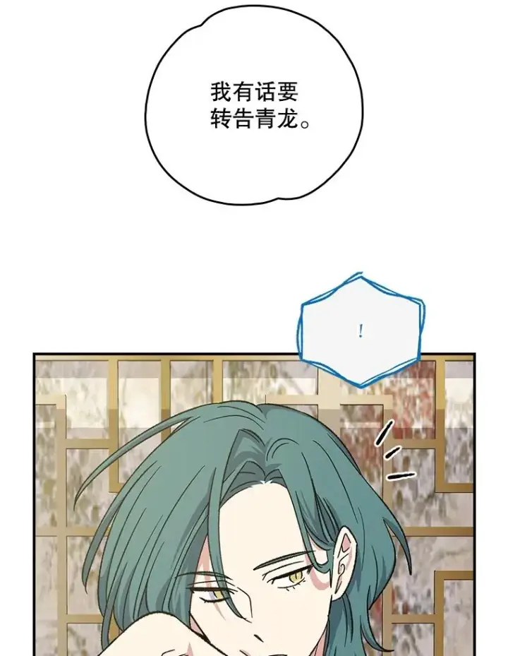 漫画《伊格列特》112.神兽的信物第71张图