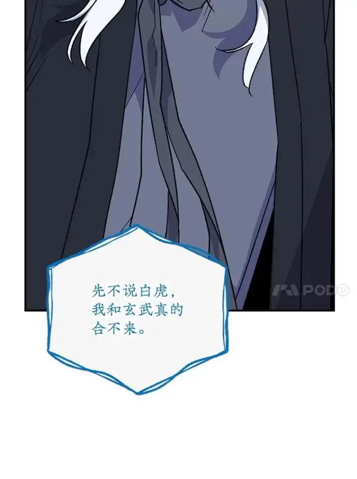 漫画《伊格列特》112.神兽的信物第82张图