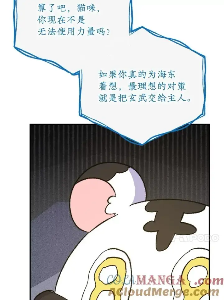 漫画《伊格列特》112.神兽的信物第85张图