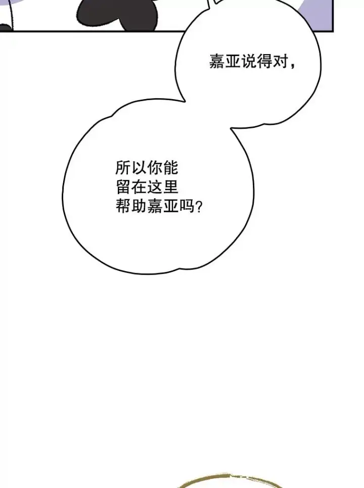 漫画《伊格列特》112.神兽的信物第88张图