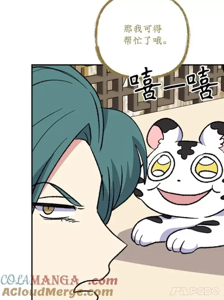 漫画《伊格列特》112.神兽的信物第89张图
