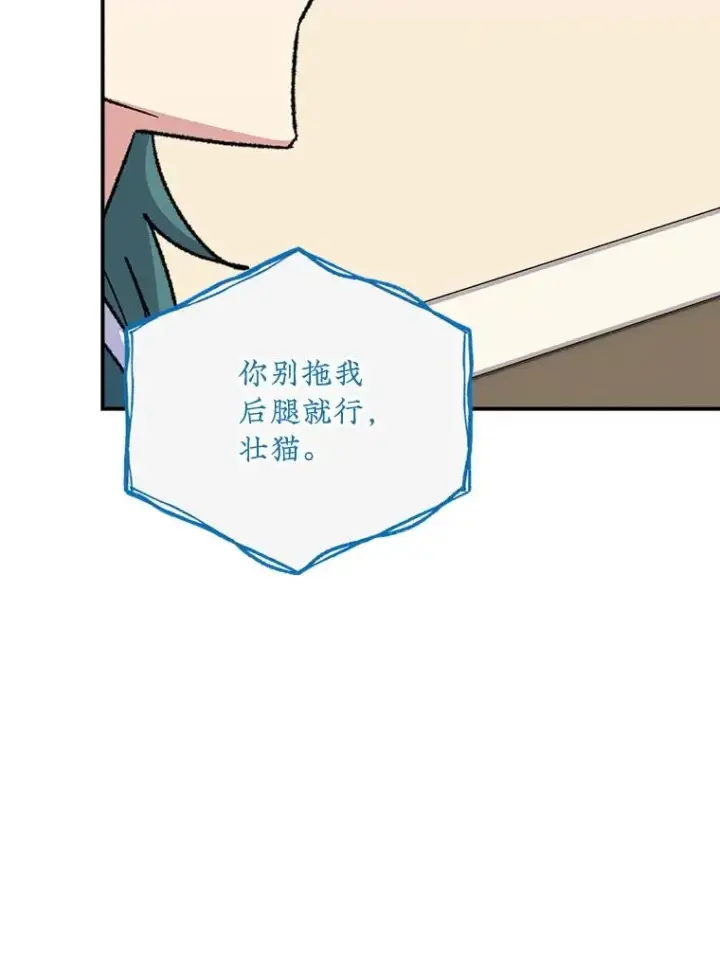 漫画《伊格列特》112.神兽的信物第90张图
