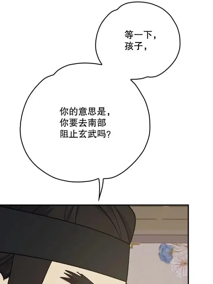 漫画《伊格列特》112.神兽的信物第91张图