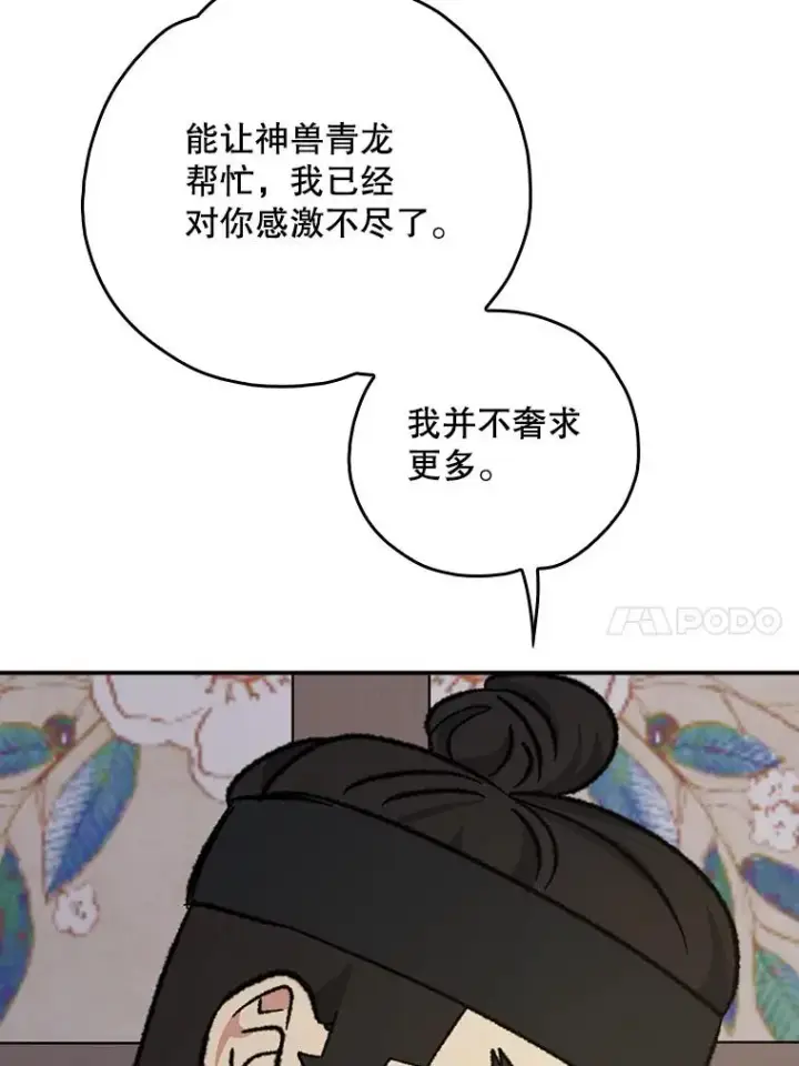 漫画《伊格列特》112.神兽的信物第98张图
