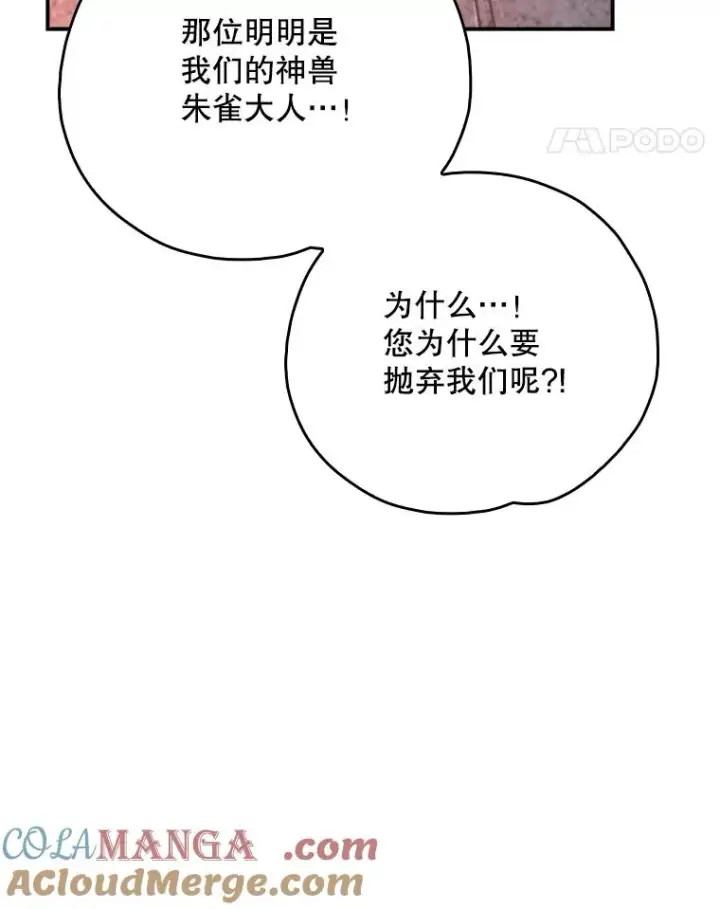 漫画《伊格列特》113.和朱雀的约定第21张图
