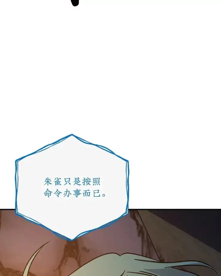 漫画《伊格列特》113.和朱雀的约定第42张图