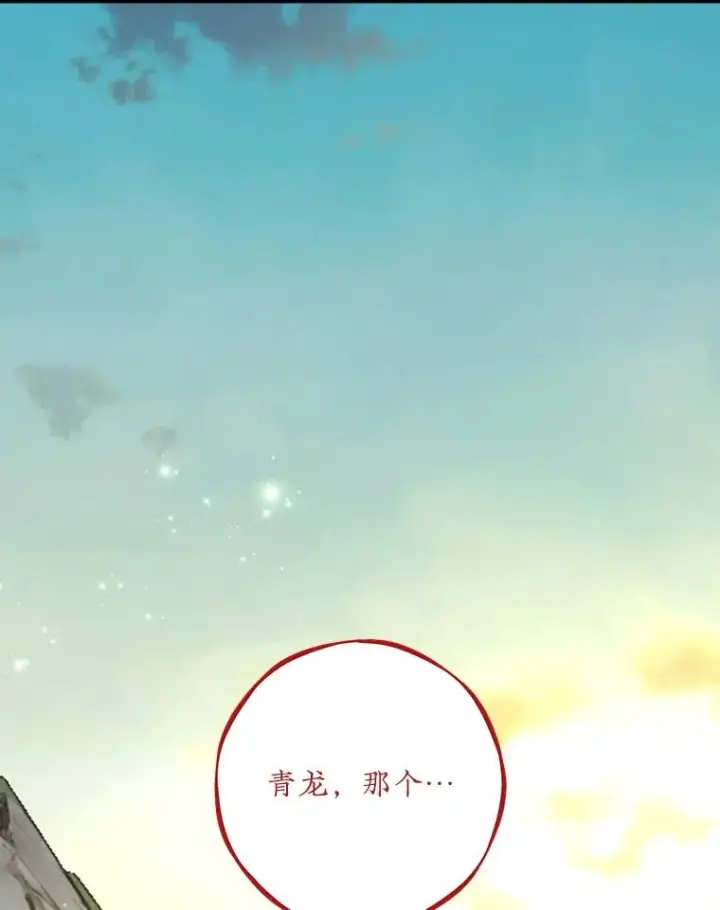 漫画《伊格列特》113.和朱雀的约定第59张图
