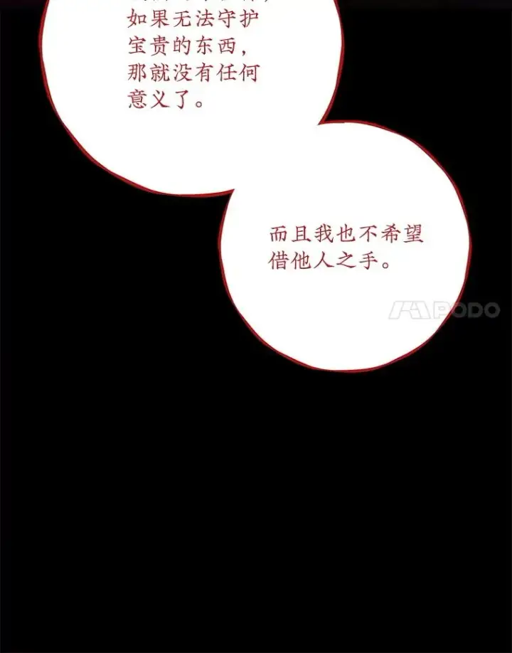 漫画《伊格列特》113.和朱雀的约定第68张图