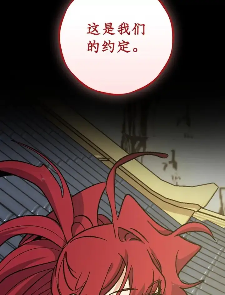 漫画《伊格列特》113.和朱雀的约定第70张图