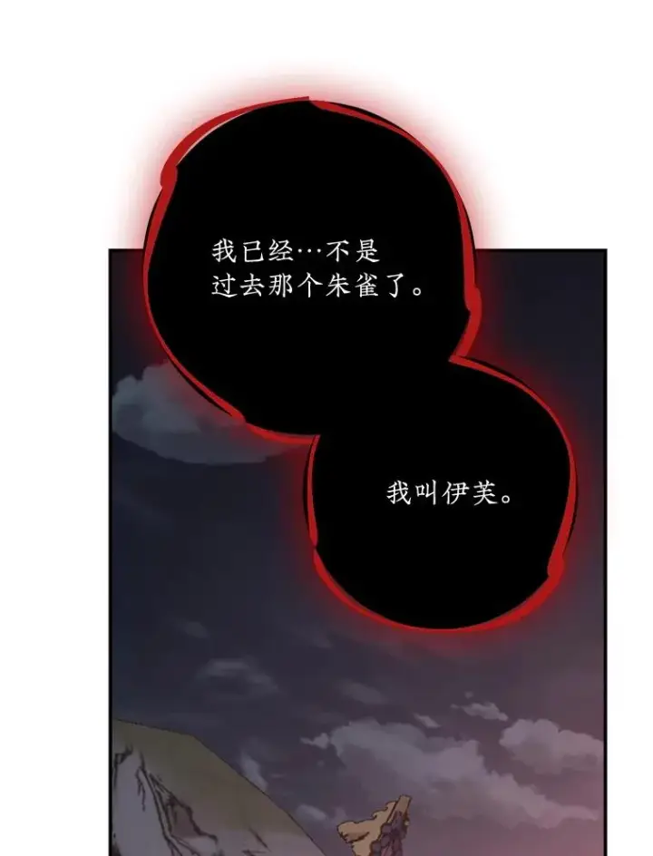 漫画《伊格列特》113.和朱雀的约定第76张图