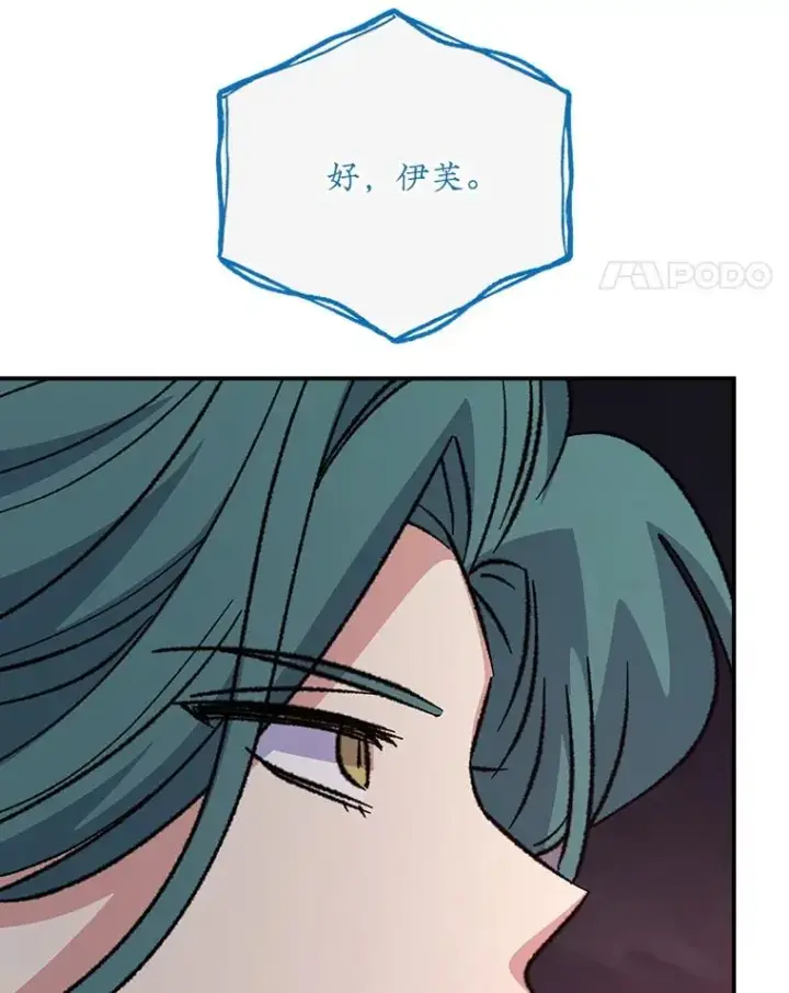漫画《伊格列特》113.和朱雀的约定第78张图